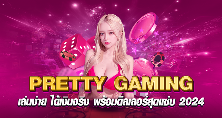 PRETTY GAMING หน้าปก